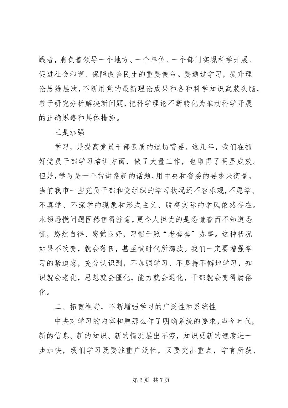 2023年市委书记在市委中心组举行学习会致辞.docx_第2页