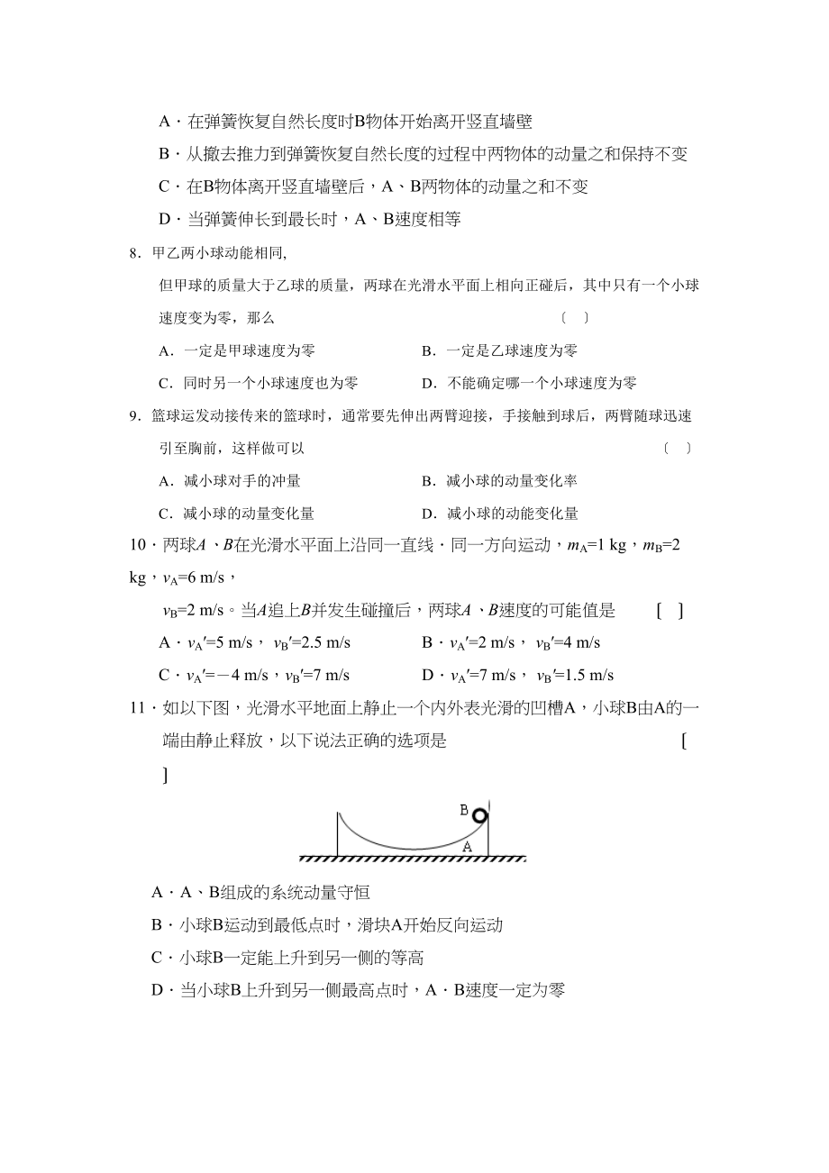 2023年度哈第二学期高二6月月考高中物理.docx_第3页