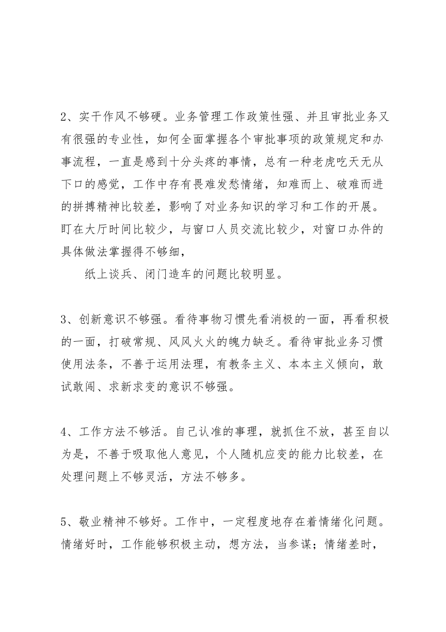 2023年党员个人整改方案 8.doc_第2页