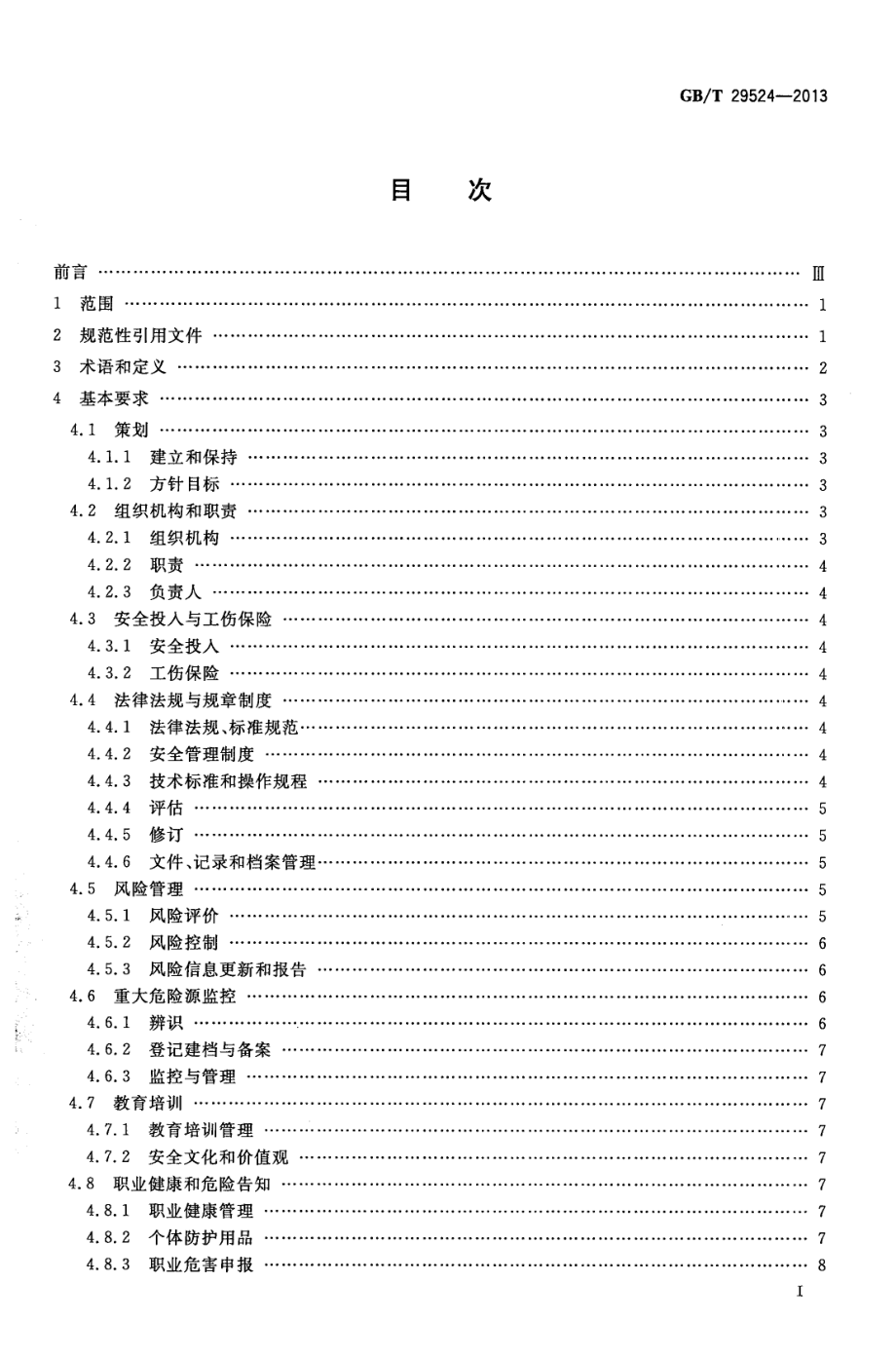 GB∕T 29524-2013 冶炼烟气制酸安全生产规范.pdf_第2页