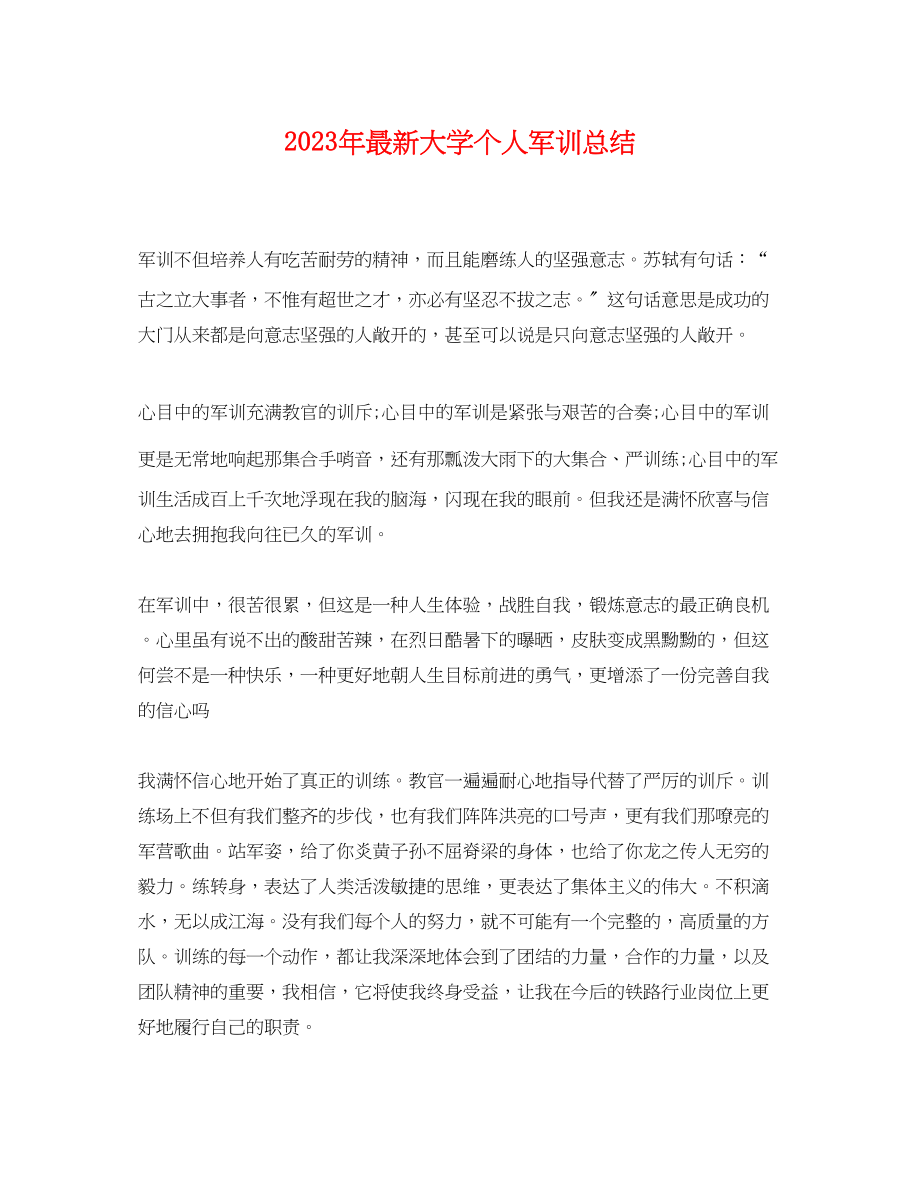 2023年大学个人军训总结.docx_第1页