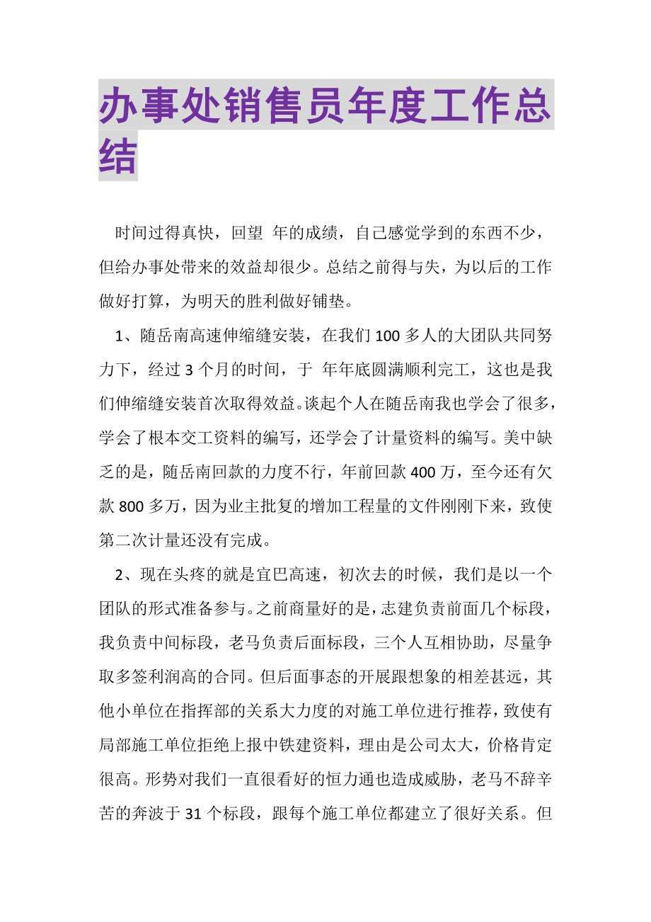 2023年办事处销售员年度工作总结.doc_第1页