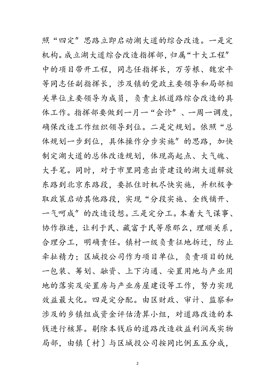 2023年项目推进现场办公会议纪要范文.doc_第2页