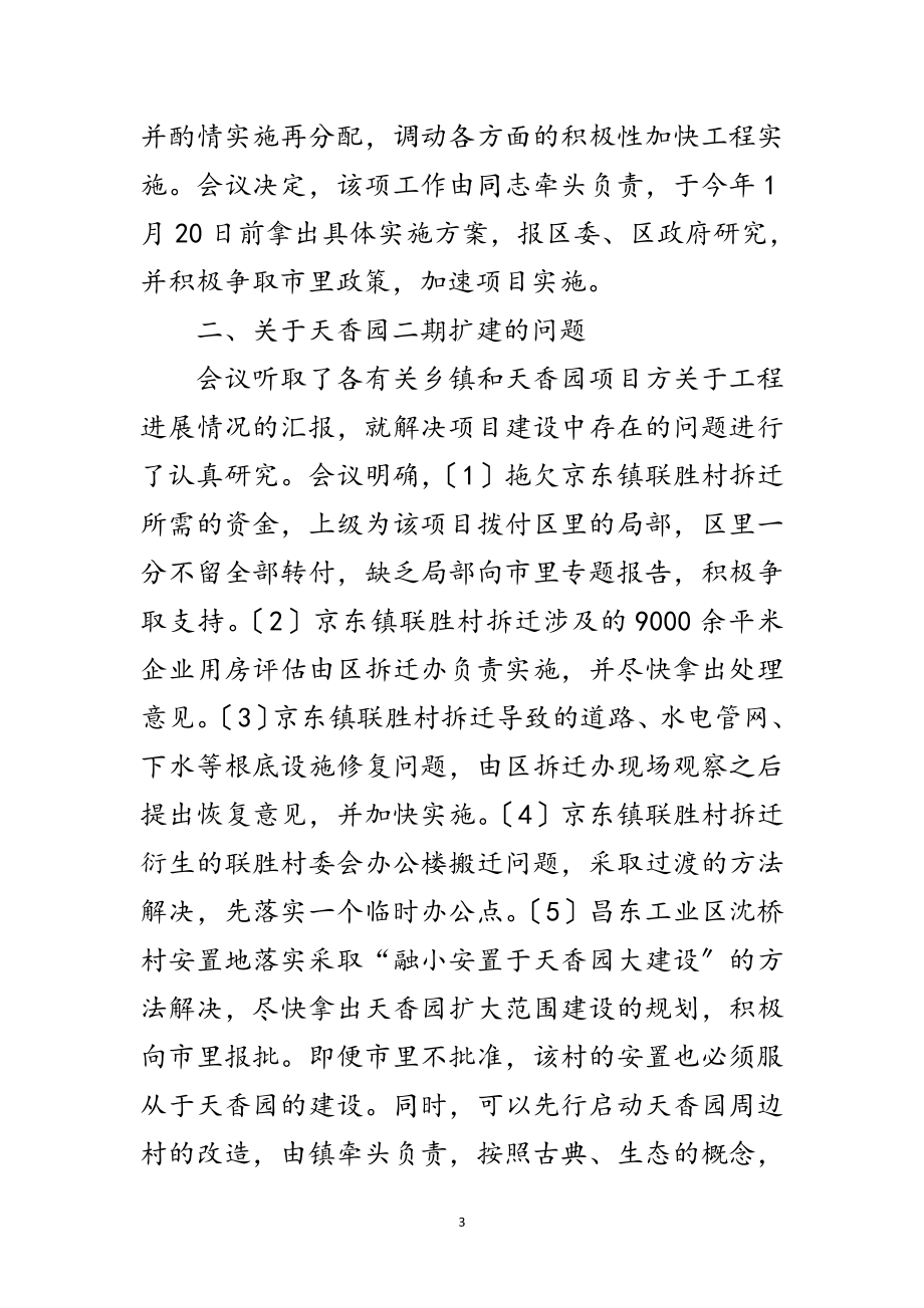 2023年项目推进现场办公会议纪要范文.doc_第3页