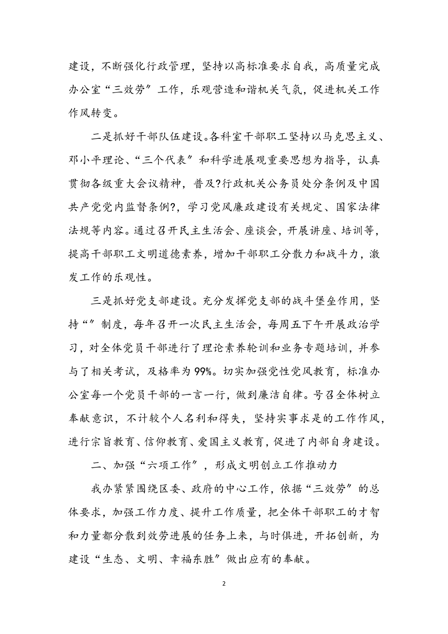 2023年小议市级单位的申报之材料.docx_第2页