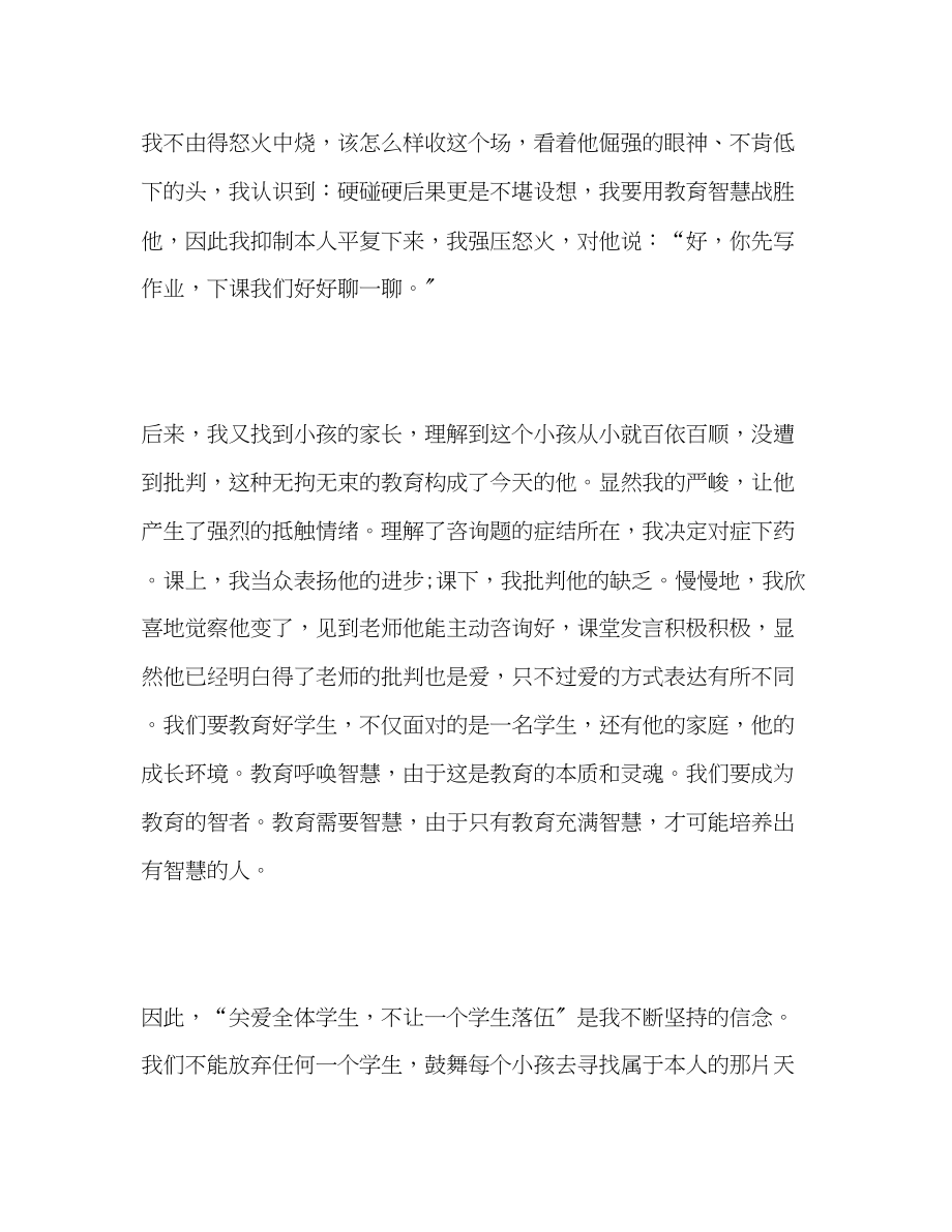 2023年教师精选坚守踏实快乐耕耘发言稿.docx_第2页