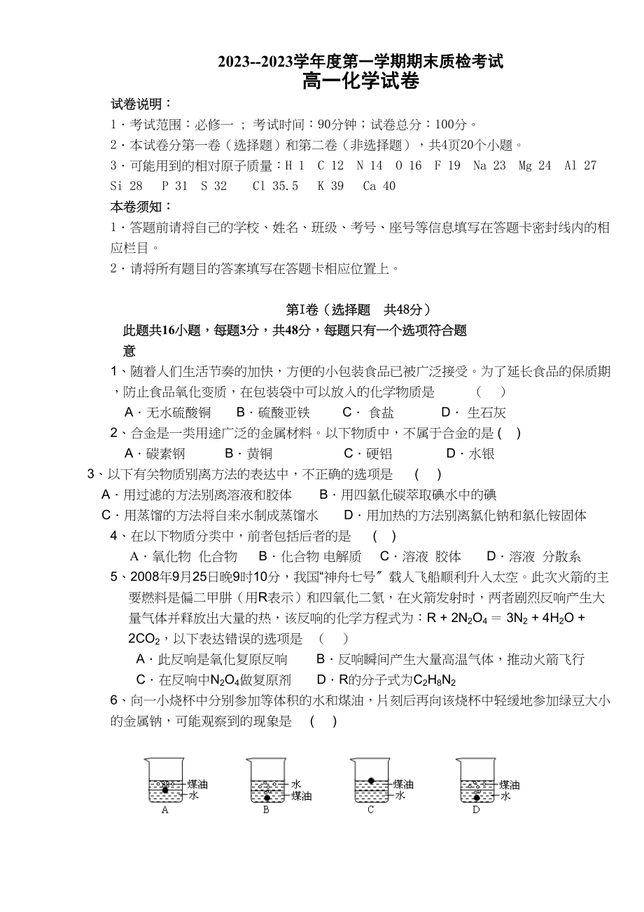 2023年会宁高一化学期末试卷及答案.docx_第1页