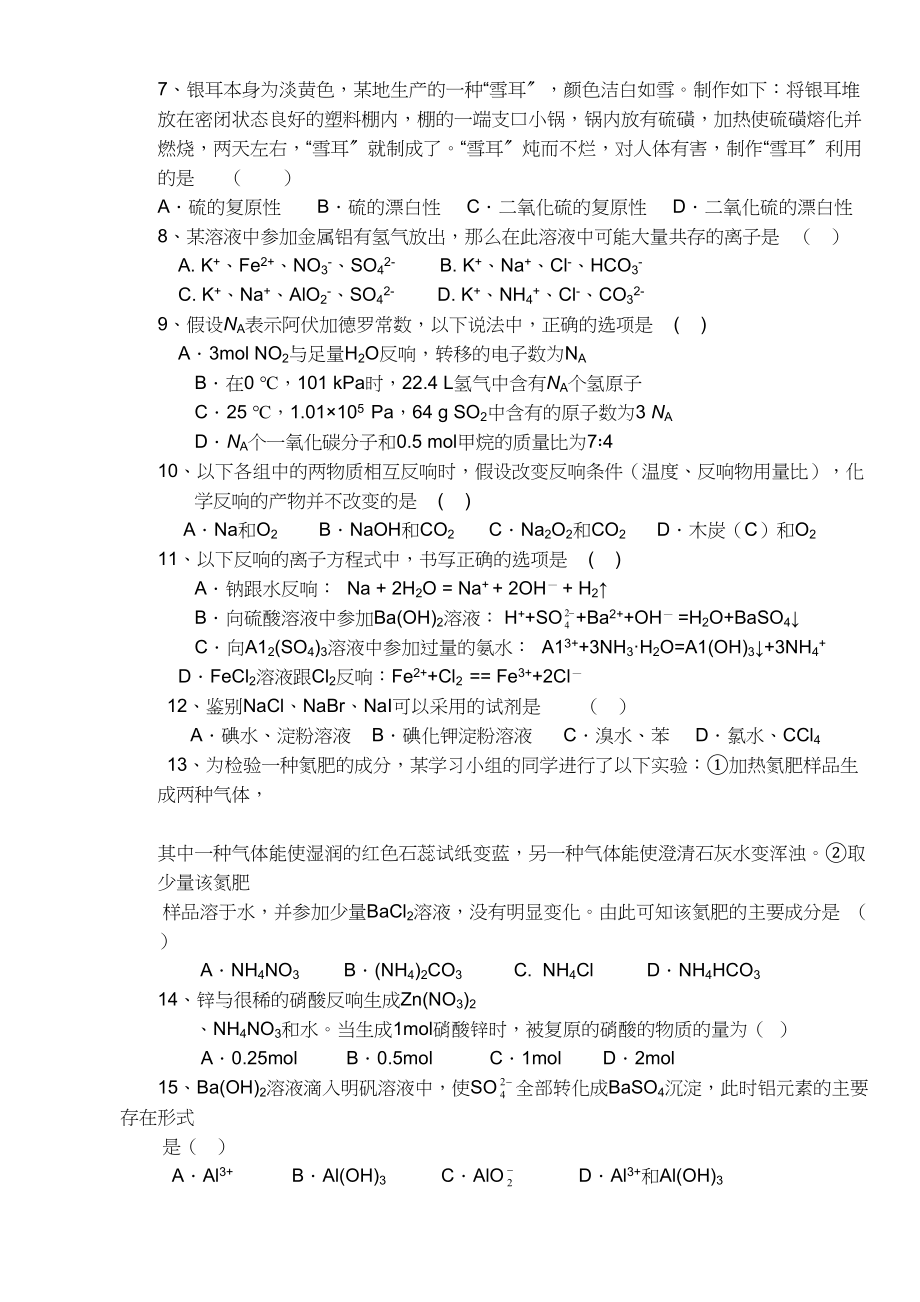 2023年会宁高一化学期末试卷及答案.docx_第2页