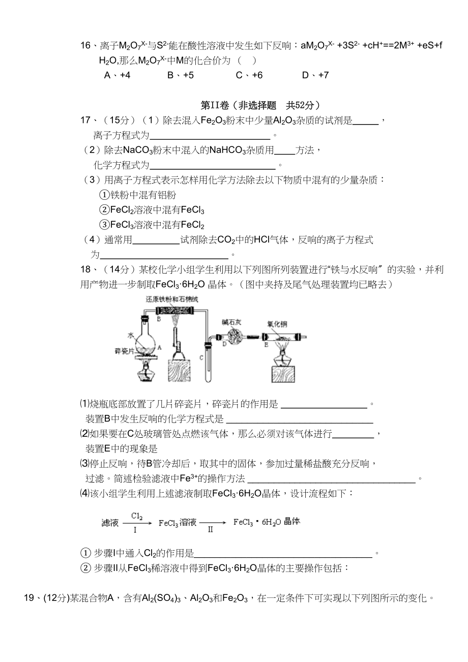 2023年会宁高一化学期末试卷及答案.docx_第3页