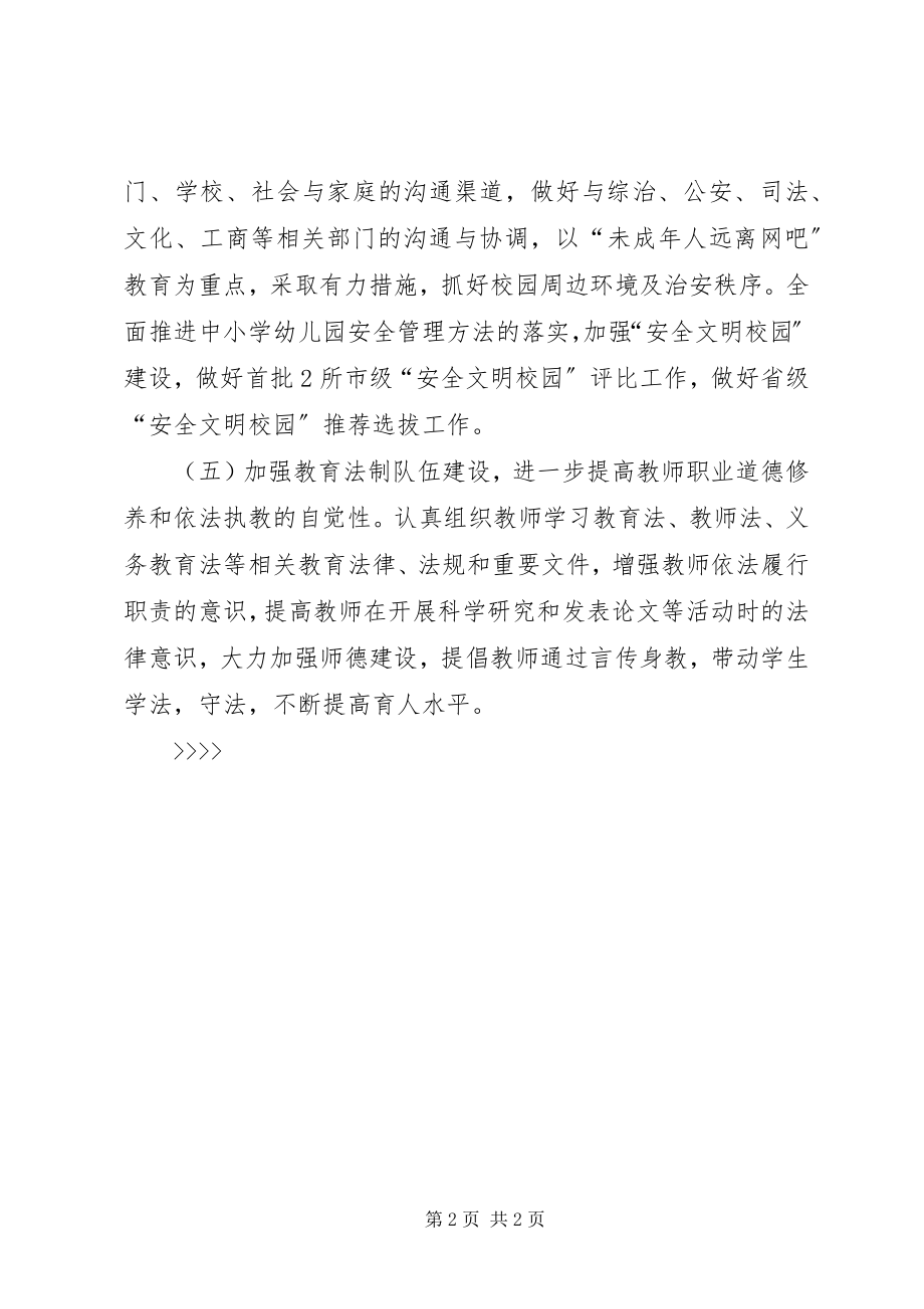 2023年县教育局法制科计划教育工作计划.docx_第2页