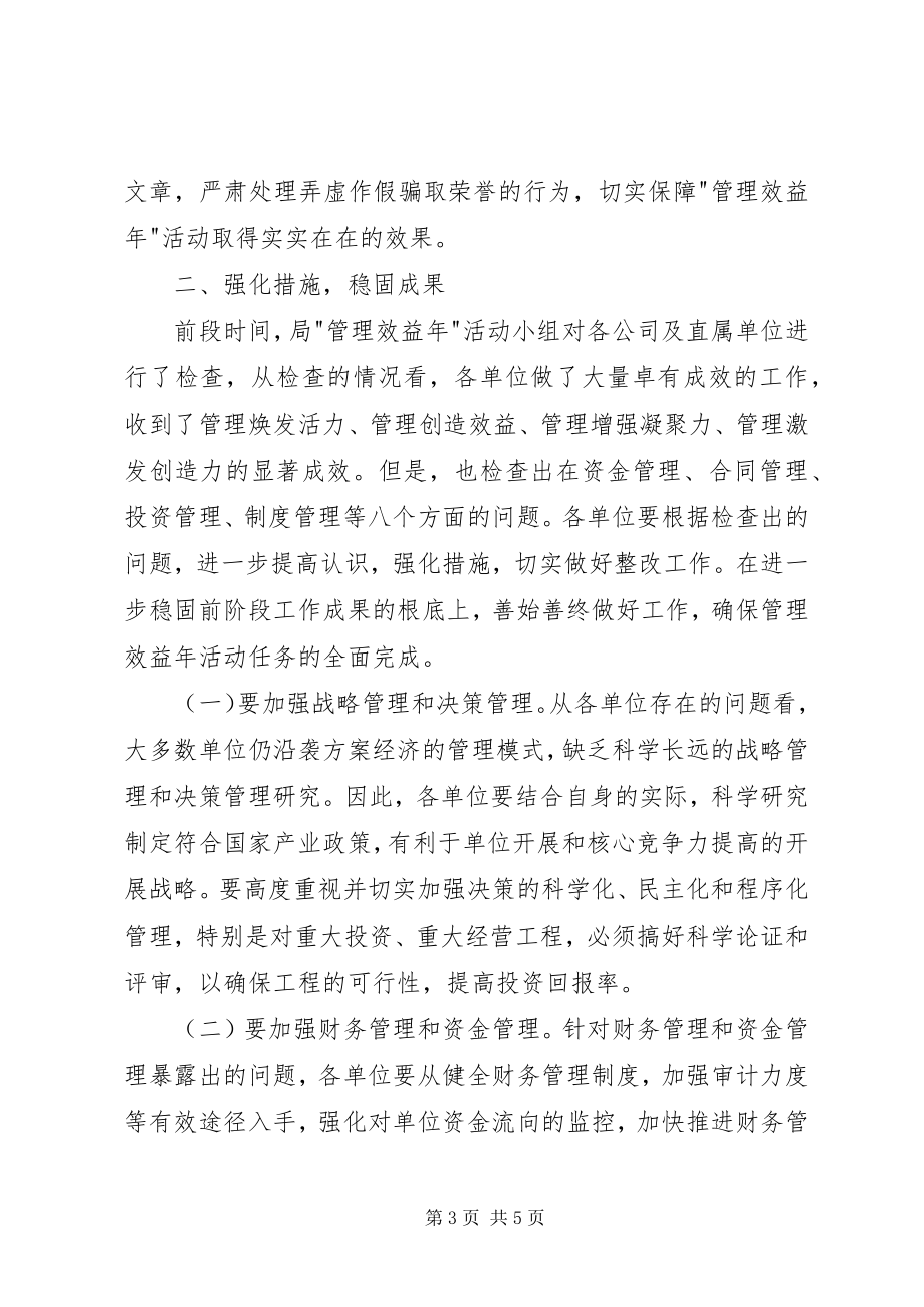 2023年局管控效益活动经验互交会上的致辞.docx_第3页