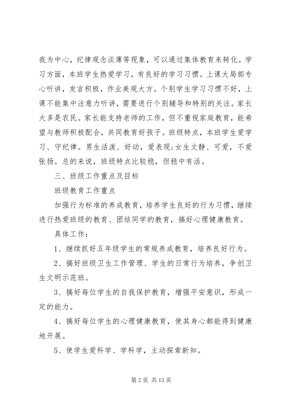 2023年两学一做个人计划表格.docx_第2页