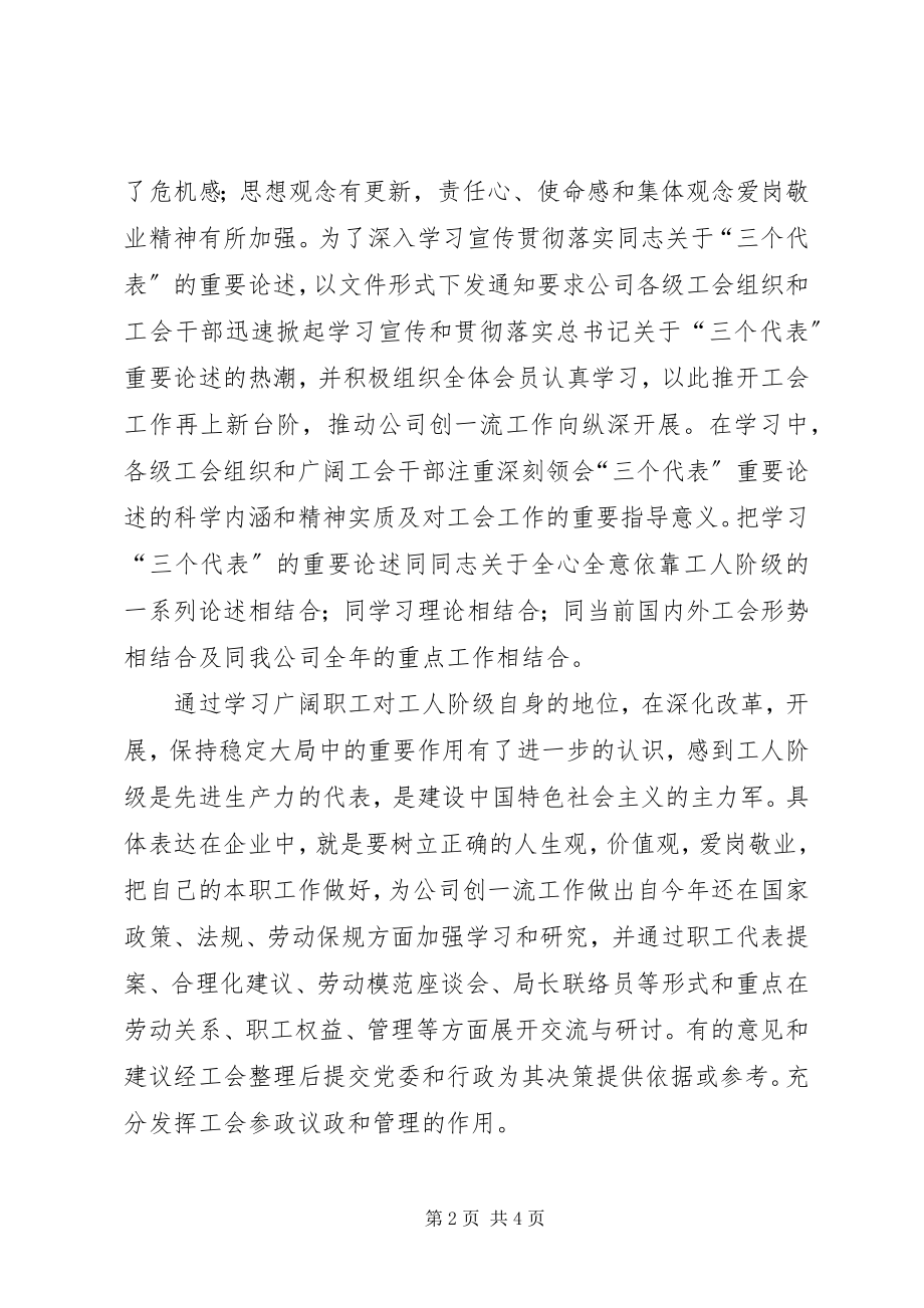 2023年教育工会主席个人工作总结.docx_第2页