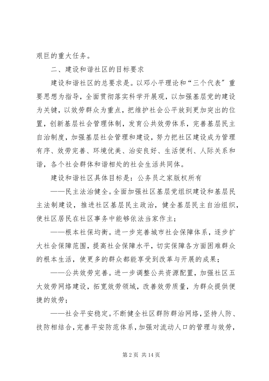 2023年建设和谐社区工作计划.docx_第2页