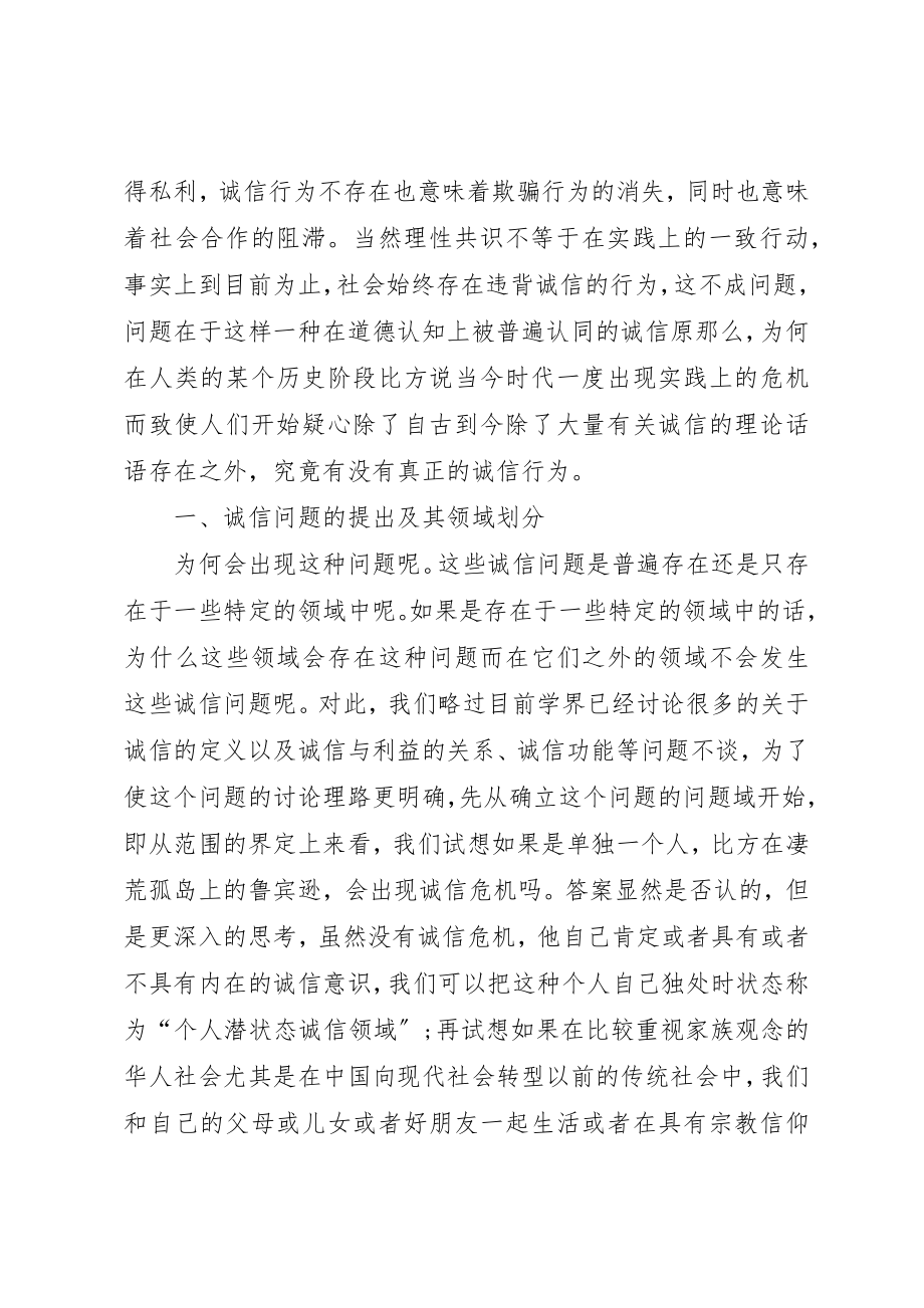 2023年诚信做为整合社会的隐性张力新编.docx_第3页