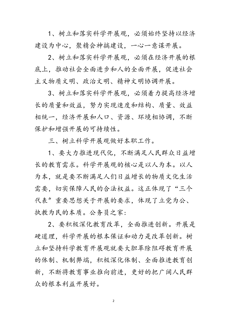 2023年科学发展观建设社会主义新农村心得体会范文.doc_第2页