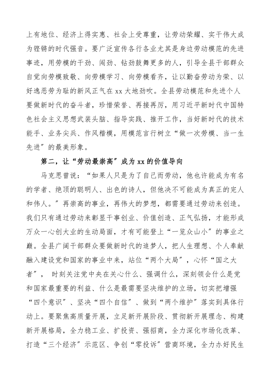 全县庆祝五一劳动模范和先进工作者表彰大会上的讲话五一劳动力劳模县级范文.docx_第3页