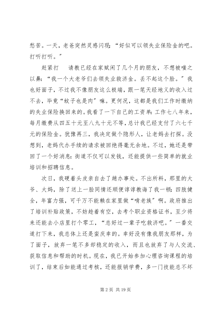 2023年失业保险金该拿就去拿.docx_第2页