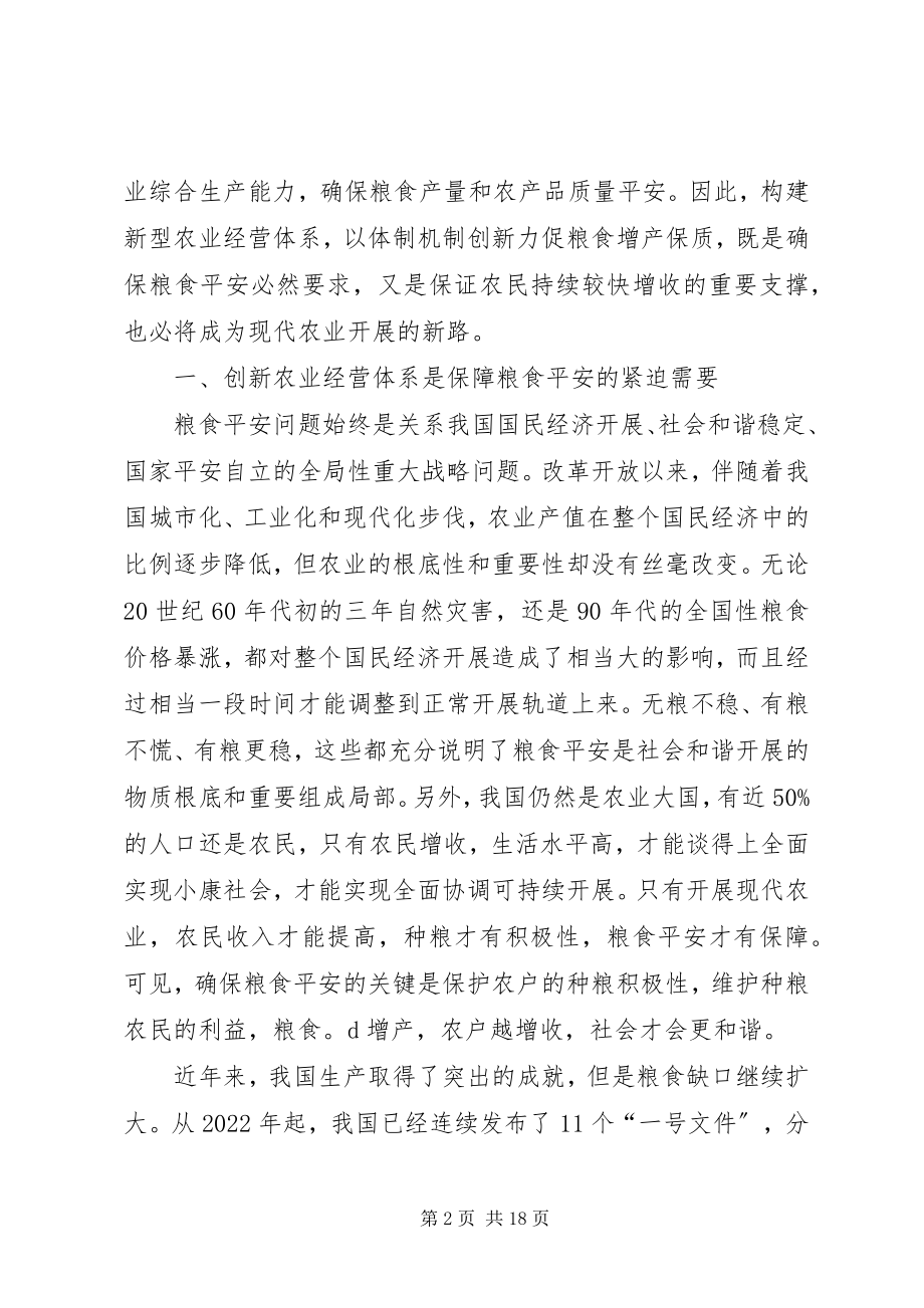 2023年论构建“四位一体”的新型农业经营体系.docx_第2页