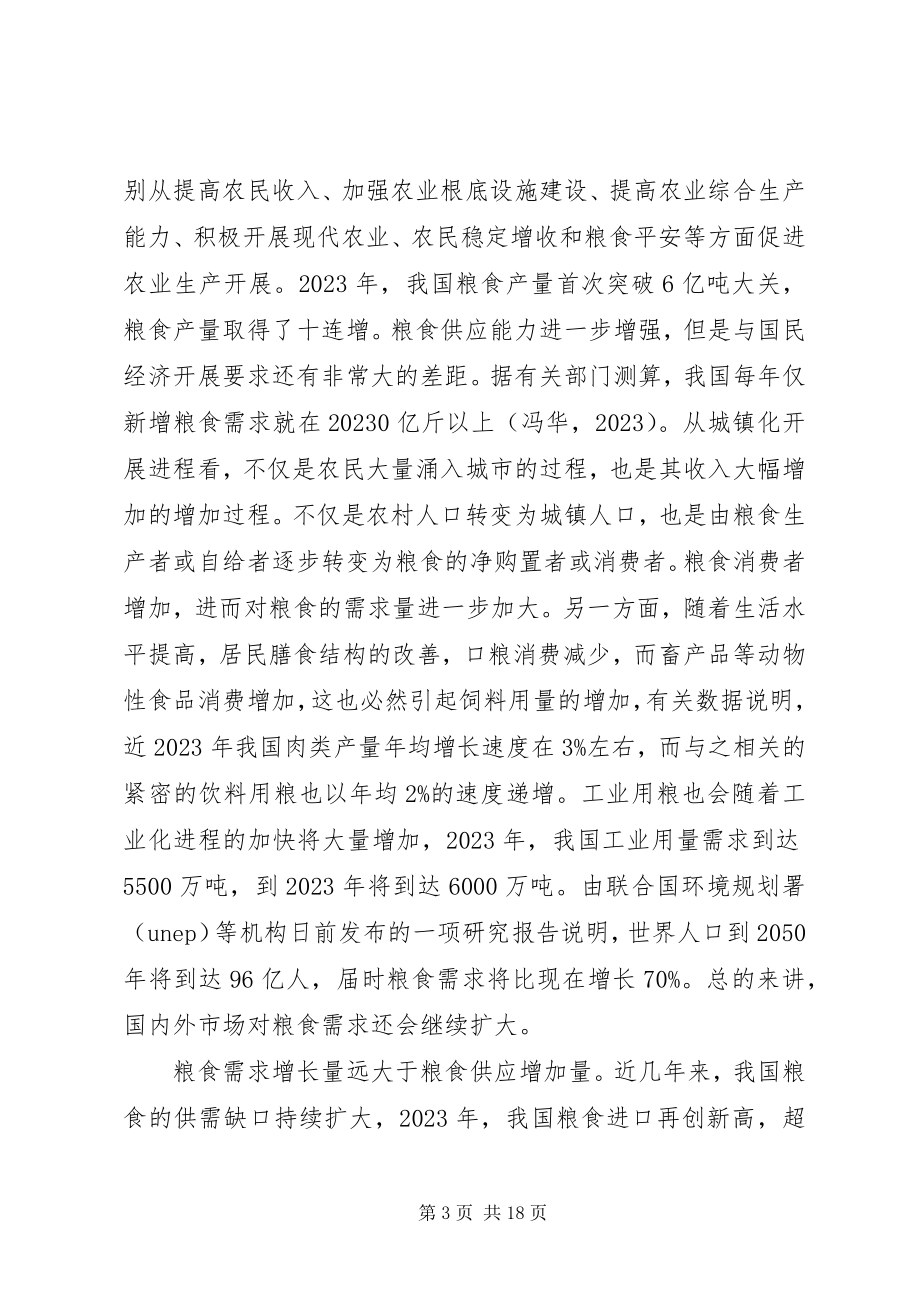 2023年论构建“四位一体”的新型农业经营体系.docx_第3页