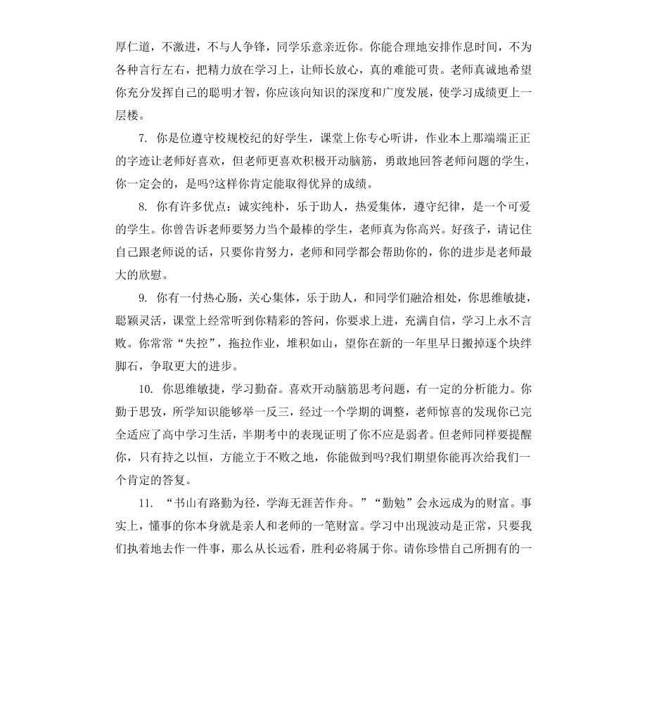 给差生学期末评语.docx_第2页