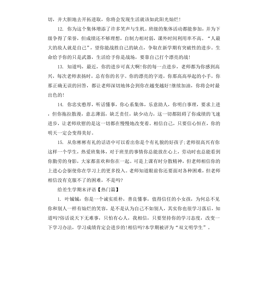 给差生学期末评语.docx_第3页