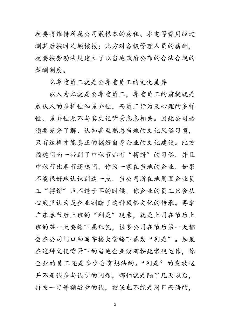 2023年和谐理念在企业文化建设中的运用范文.doc_第2页