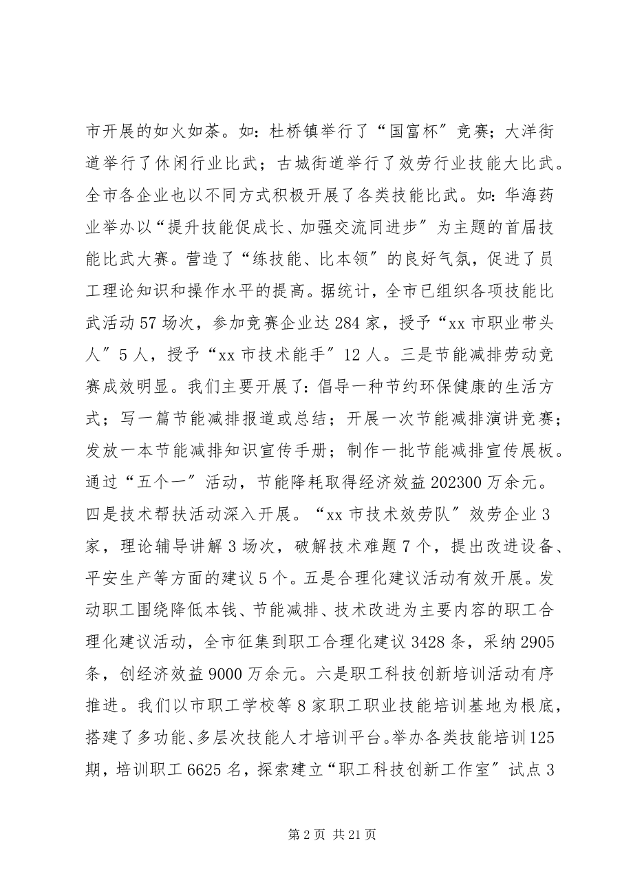 2023年市总工会半年工作总结.docx_第2页