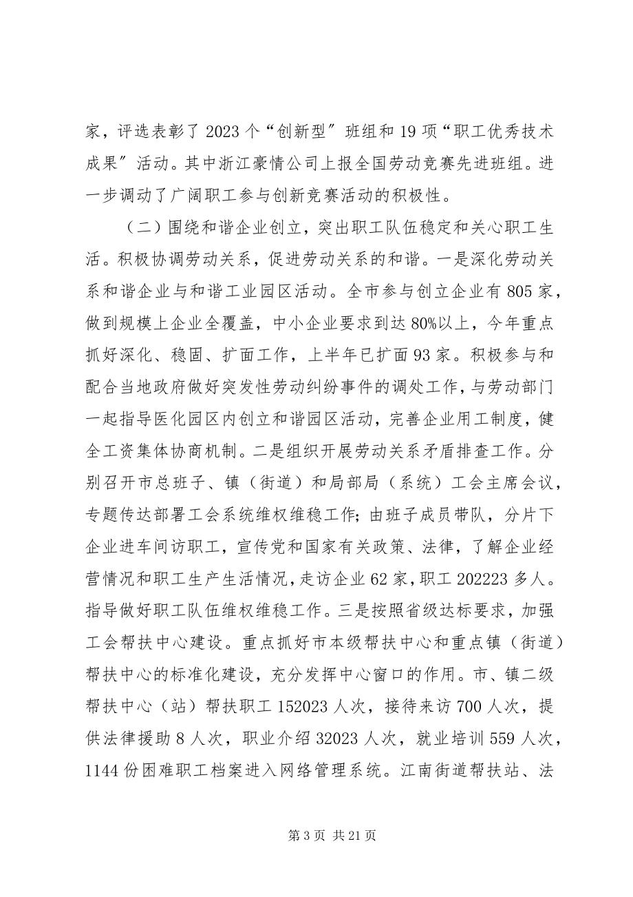 2023年市总工会半年工作总结.docx_第3页