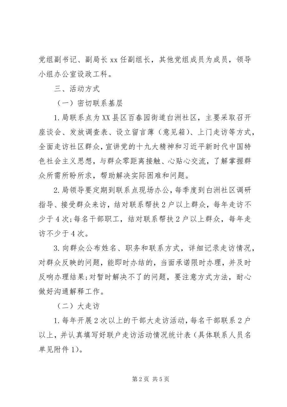 2023年“转作风访民情解民忧”大走访活动方案.docx_第2页