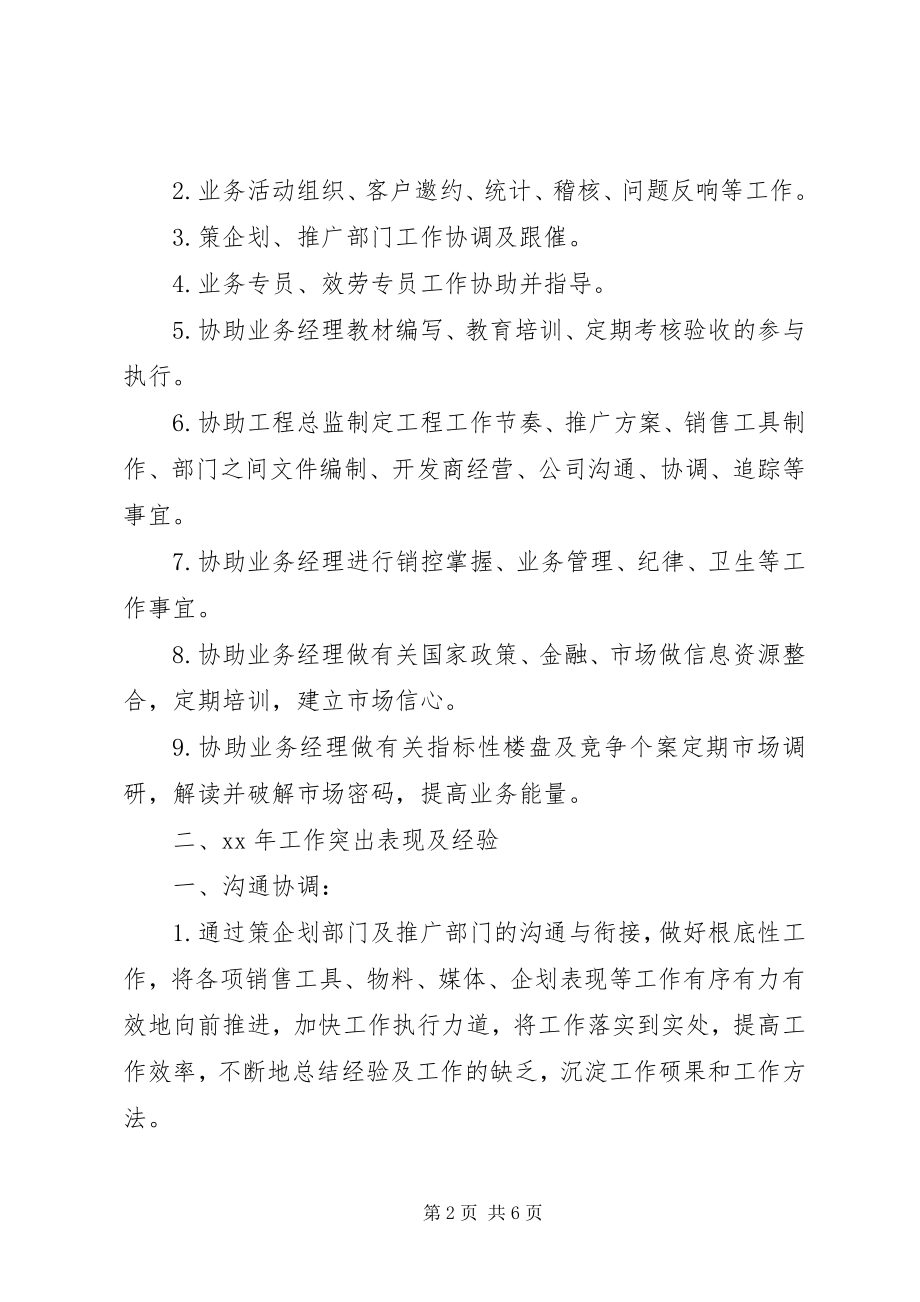 2023年开发商终工作总结.docx_第2页