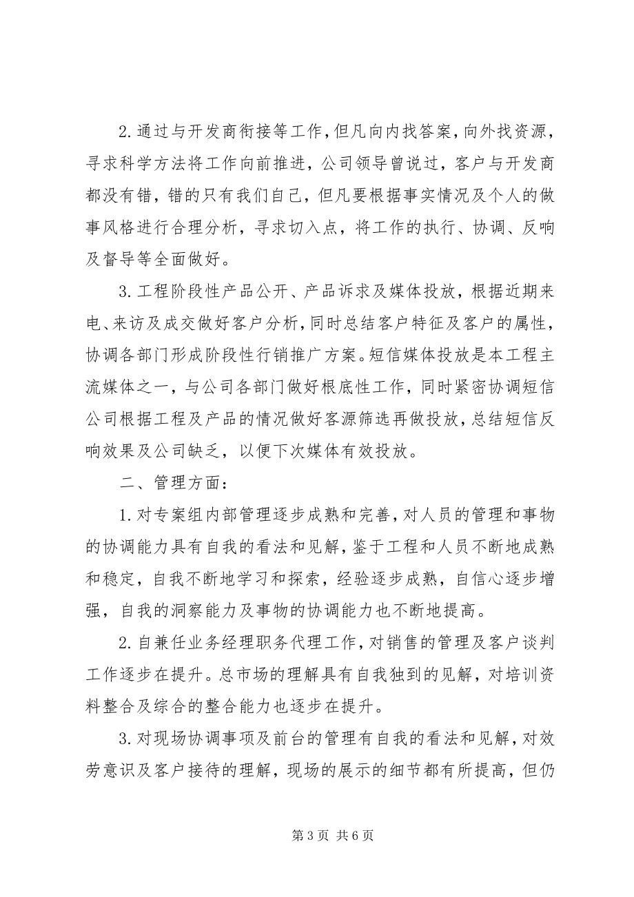 2023年开发商终工作总结.docx_第3页