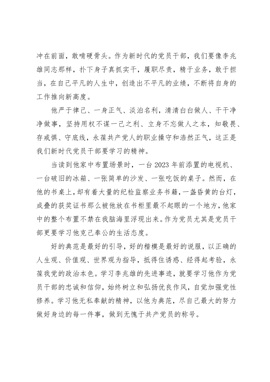 2023年党员学习记李兆雄同志先进事迹材料有感.docx_第2页