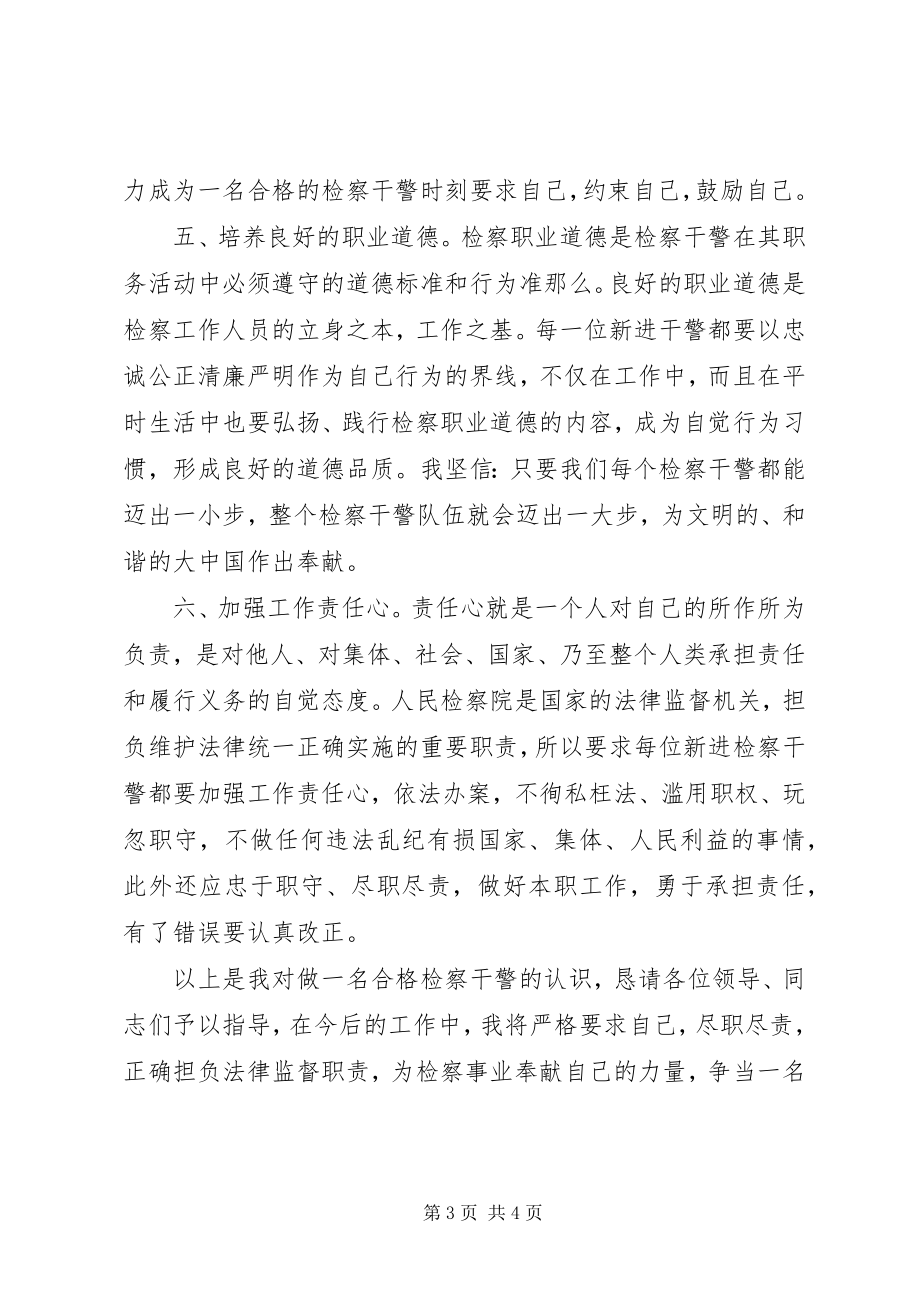 2023年新录用公务员岗前培训学习心得体会.docx_第3页