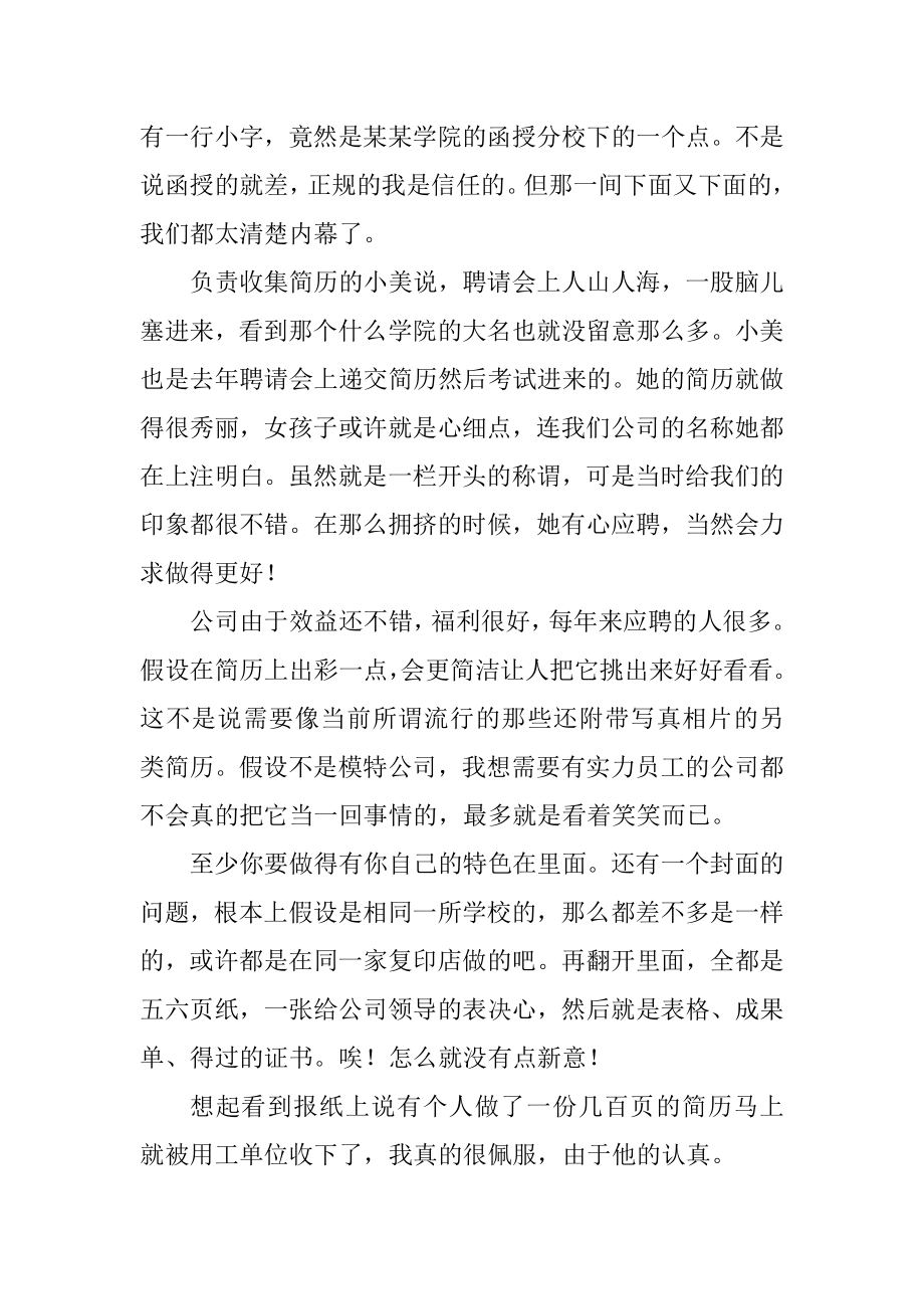 2023年Ｎ种可能会导致你被淘汰出局的简历.docx_第2页