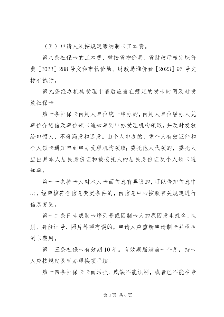 2023年XX市社会保障卡管理暂行办法.docx_第3页