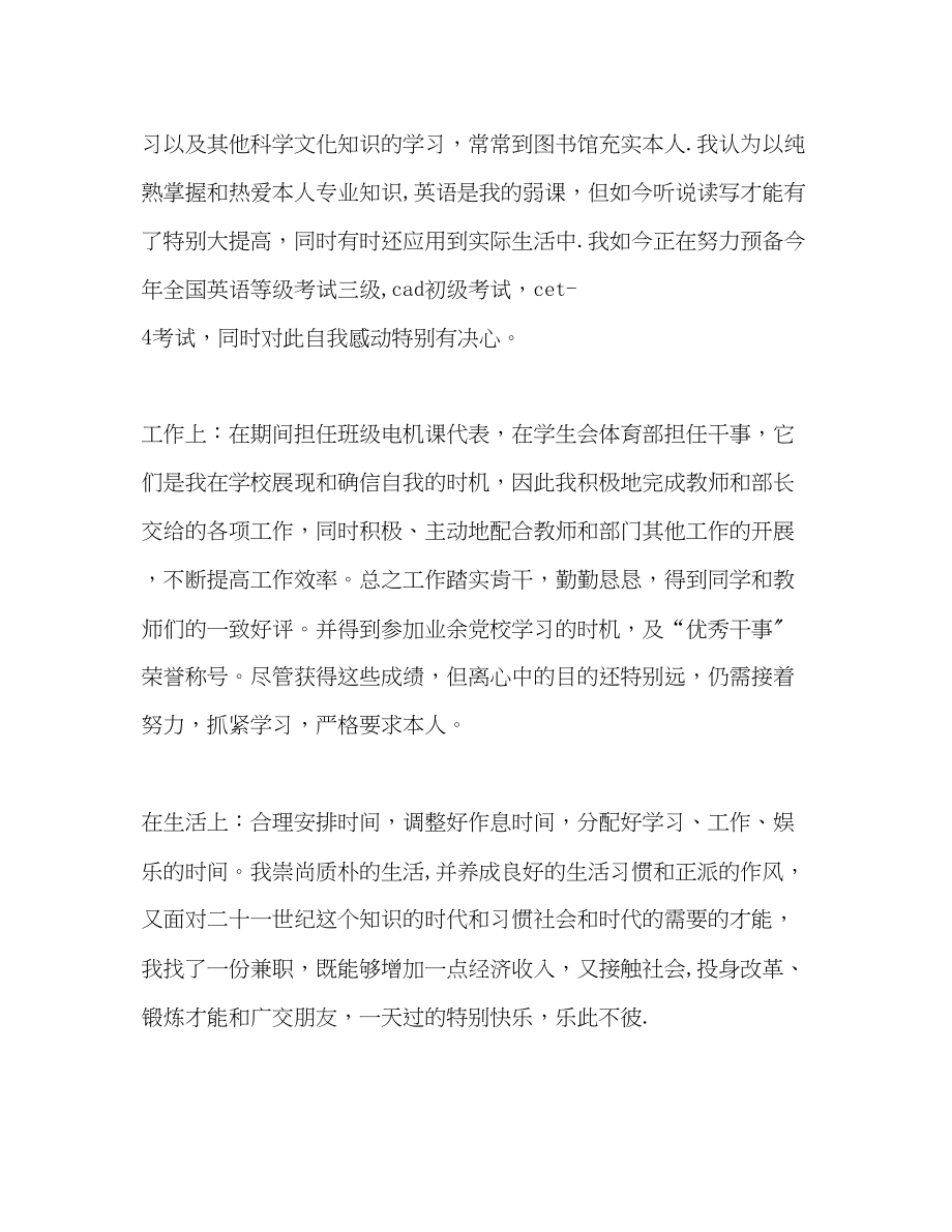 2023年大学生思想学习工作生活总结.docx_第2页