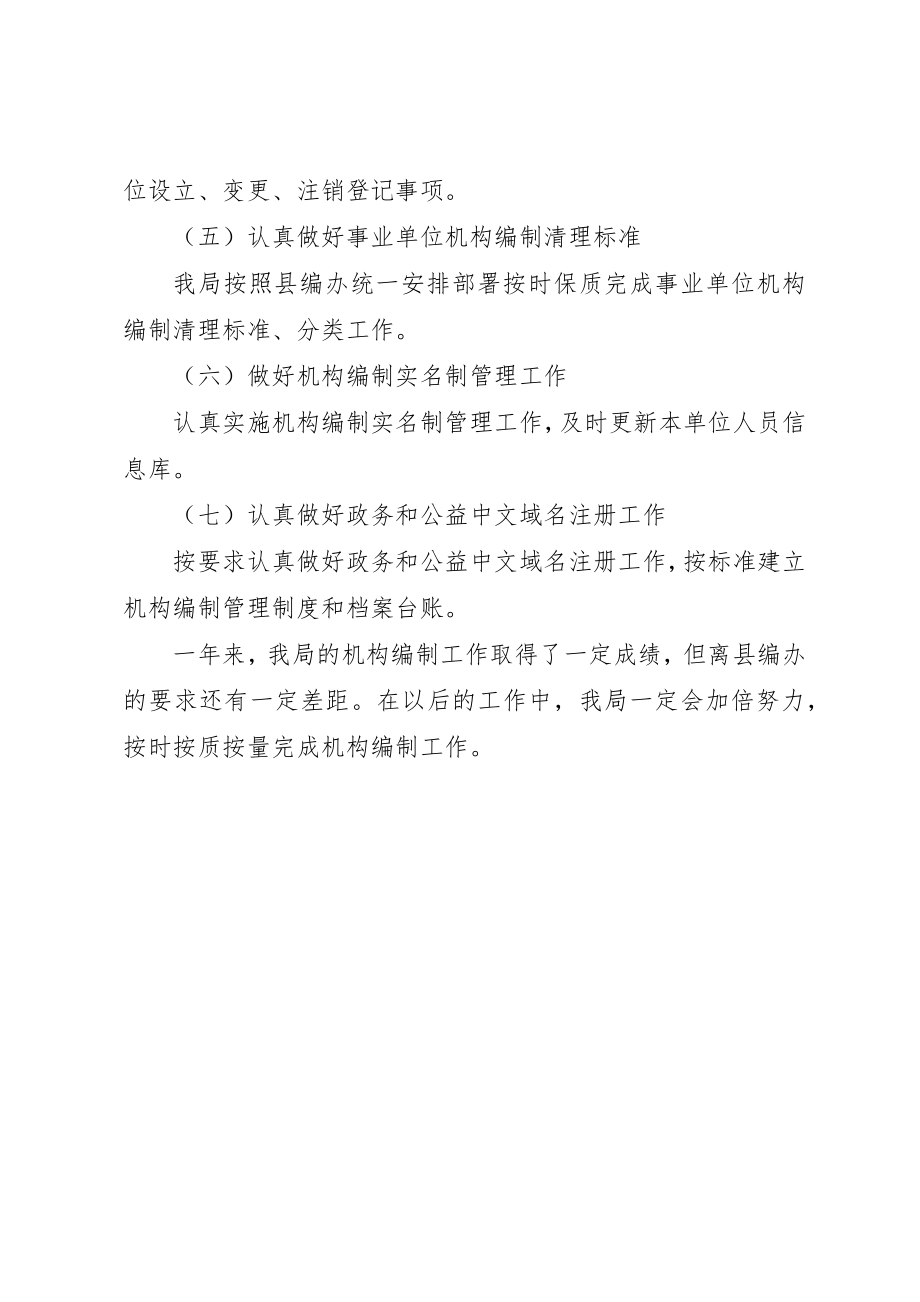 2023年档案局机构编制工作总结新编.docx_第3页