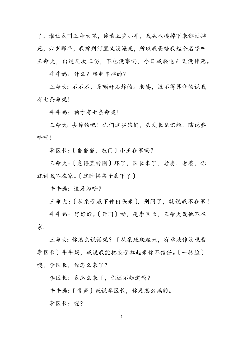 2023年安全宣传小品：《保证》.docx_第2页