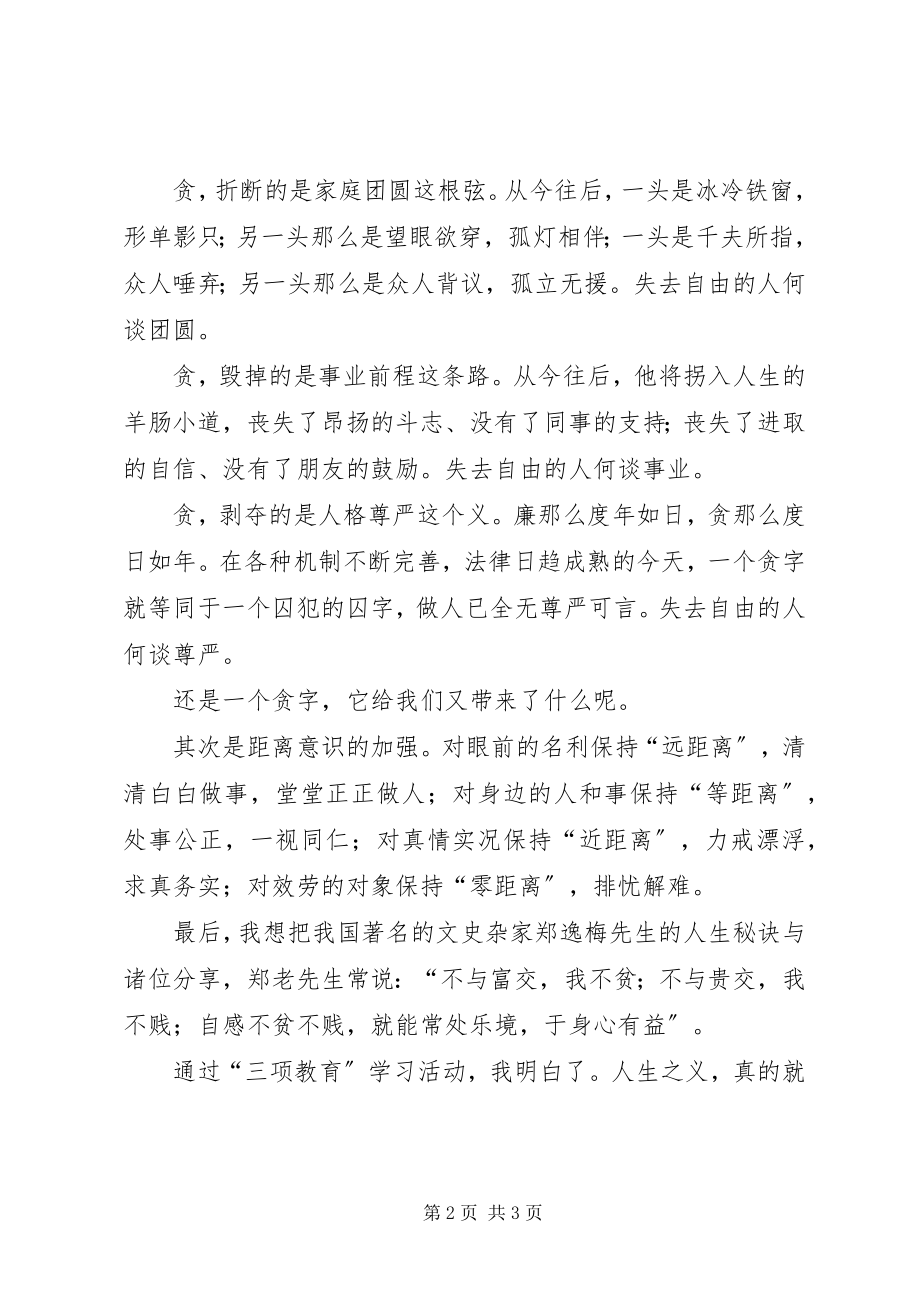 2023年三项教育学习活动心得.docx_第2页