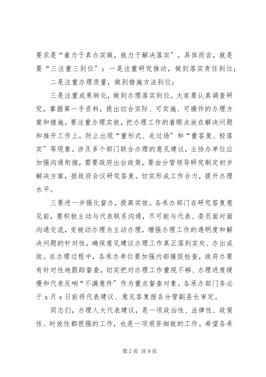 2023年在人大代表政协委员建议意见交办会上的致辞.docx_第2页