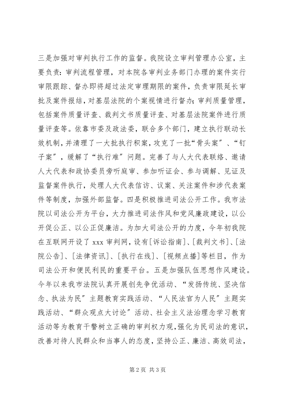 2023年群众对司法公正满意度的有关情况汇报.docx_第2页