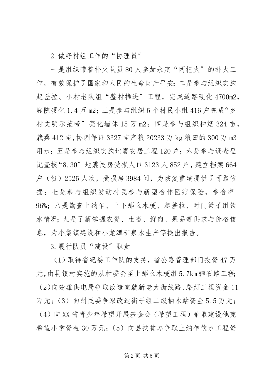 2023年新农村建设指导组工作总结.docx_第2页