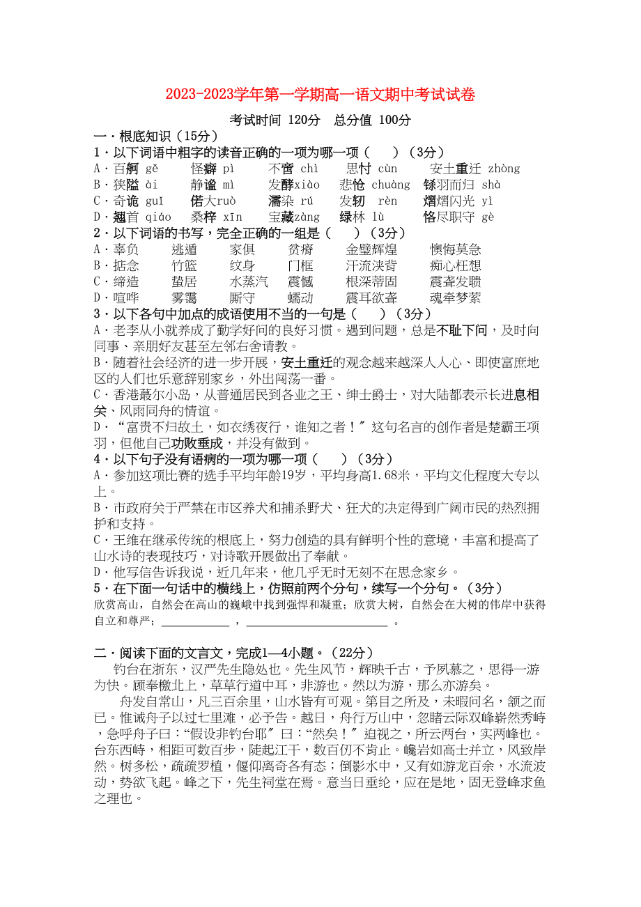 2023年江苏省常州市横山桥高级1011学年高一语文上学期期中考试苏教版【会员独享】.docx_第1页