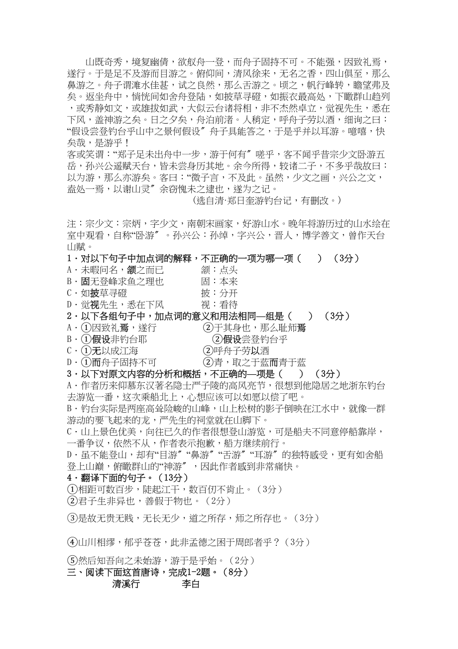 2023年江苏省常州市横山桥高级1011学年高一语文上学期期中考试苏教版【会员独享】.docx_第2页