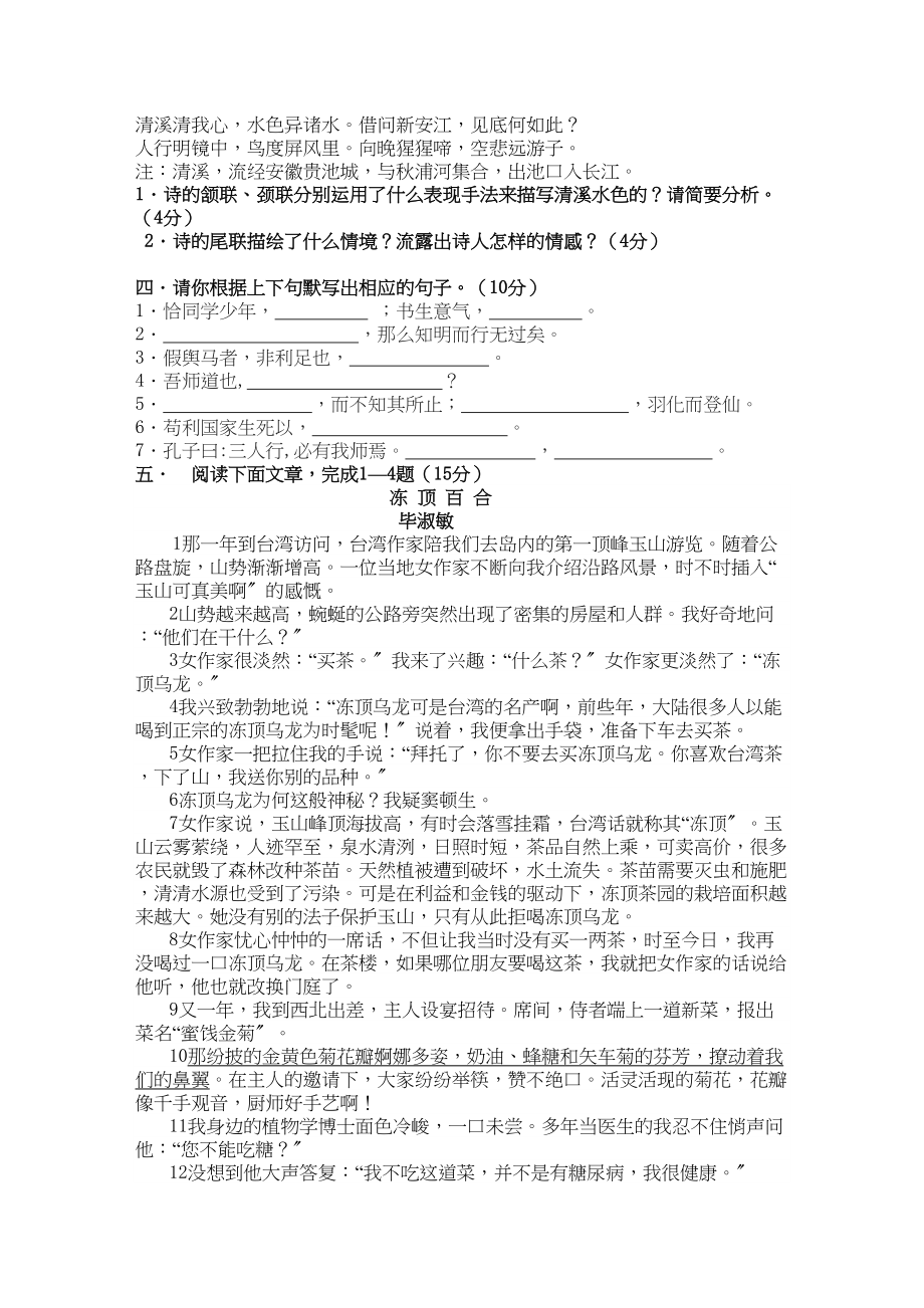 2023年江苏省常州市横山桥高级1011学年高一语文上学期期中考试苏教版【会员独享】.docx_第3页