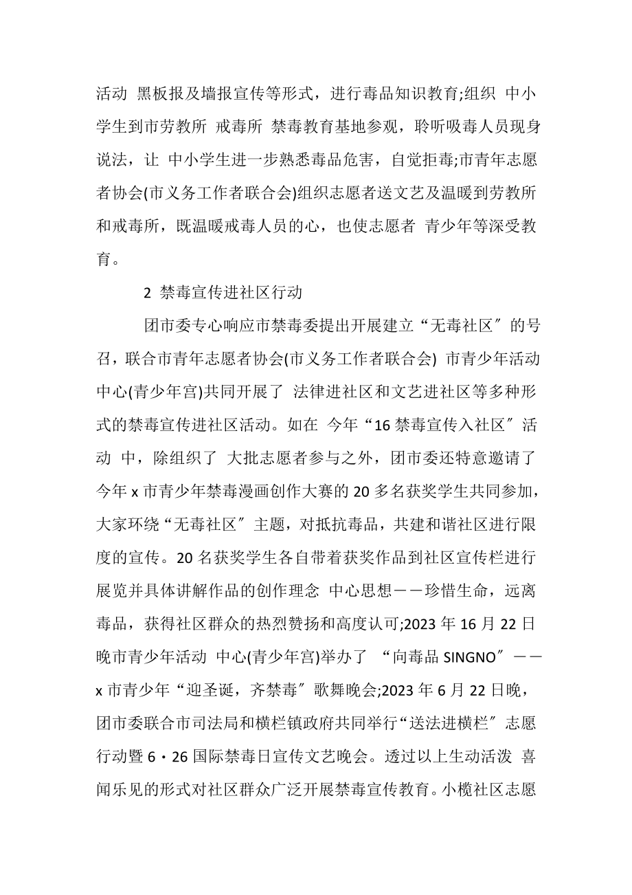 2023年国际禁毒日教育活动总结.doc_第2页