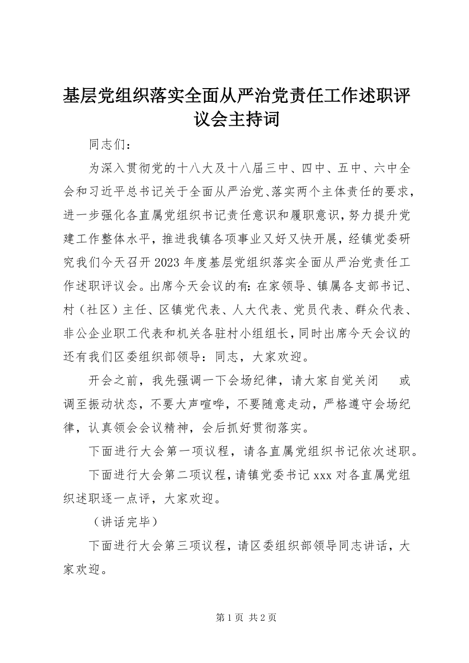 2023年基层党组织落实全面从严治党责任工作述职评议会主持词.docx_第1页