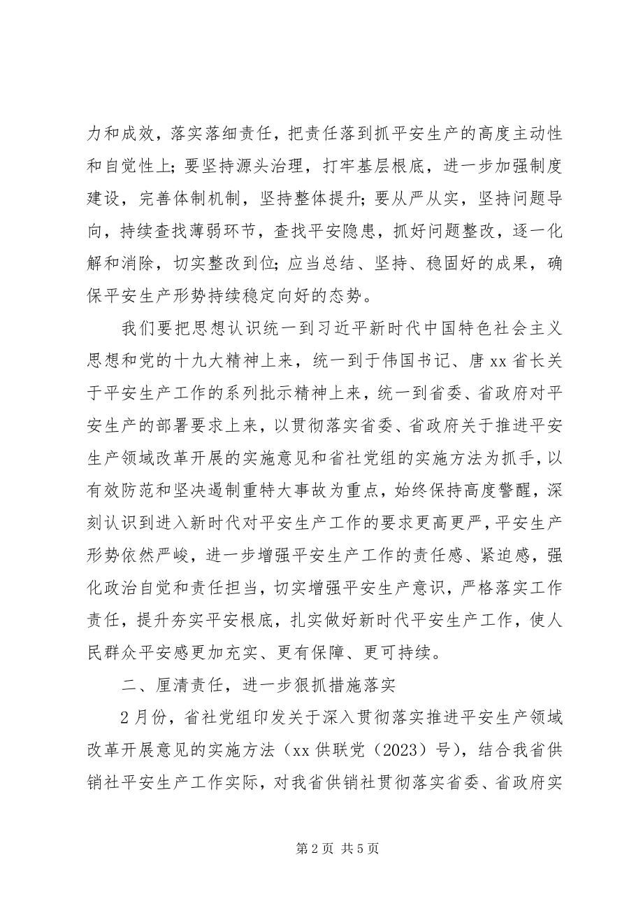 2023年安全生产月动员工作会议致辞稿新编.docx_第2页