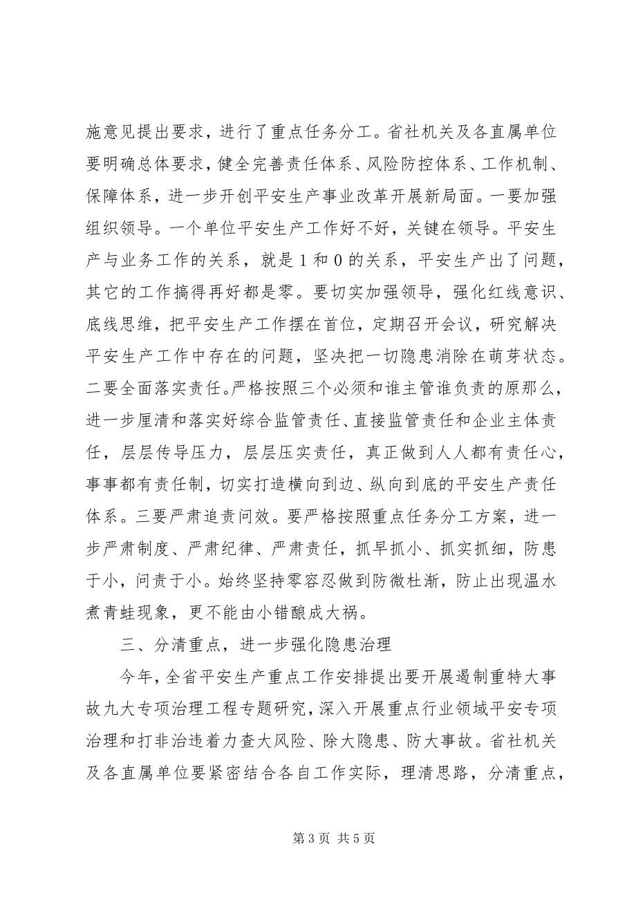 2023年安全生产月动员工作会议致辞稿新编.docx_第3页